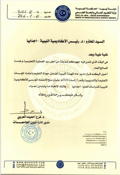تهنئة بمناسبة الحصول على الاعتماد البرامجي