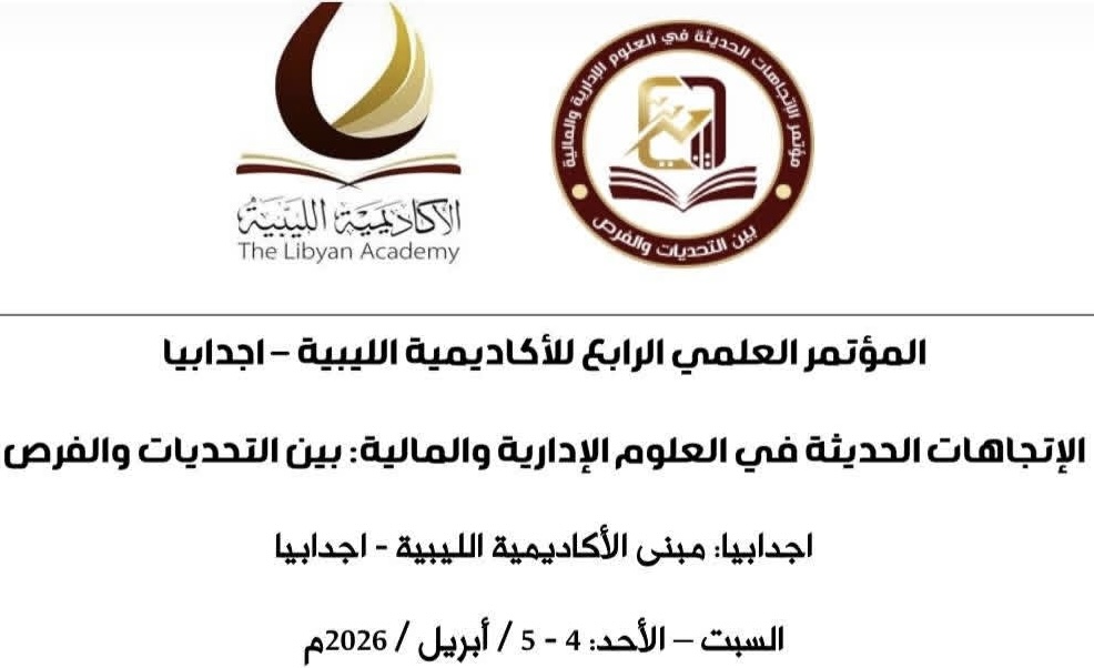 الإعلان عن البرنامج العام للمؤتمر